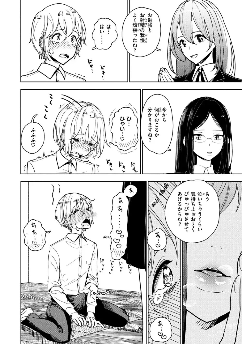 Page 10 of manga Gokuama  Nyuru Toro Tengoku