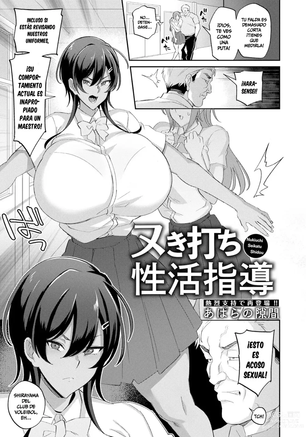 Page 1 of manga Nukiuchi Seikatu Shidou