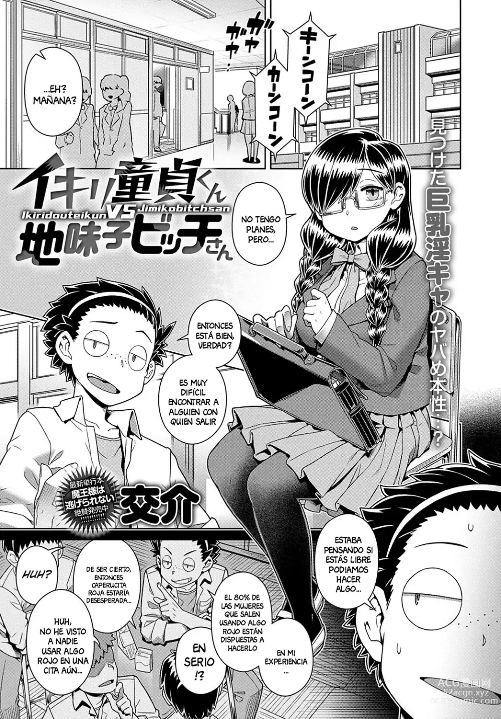 Page 1 of manga Ikiri Doutei-kun VS Jimiko Bitch-san