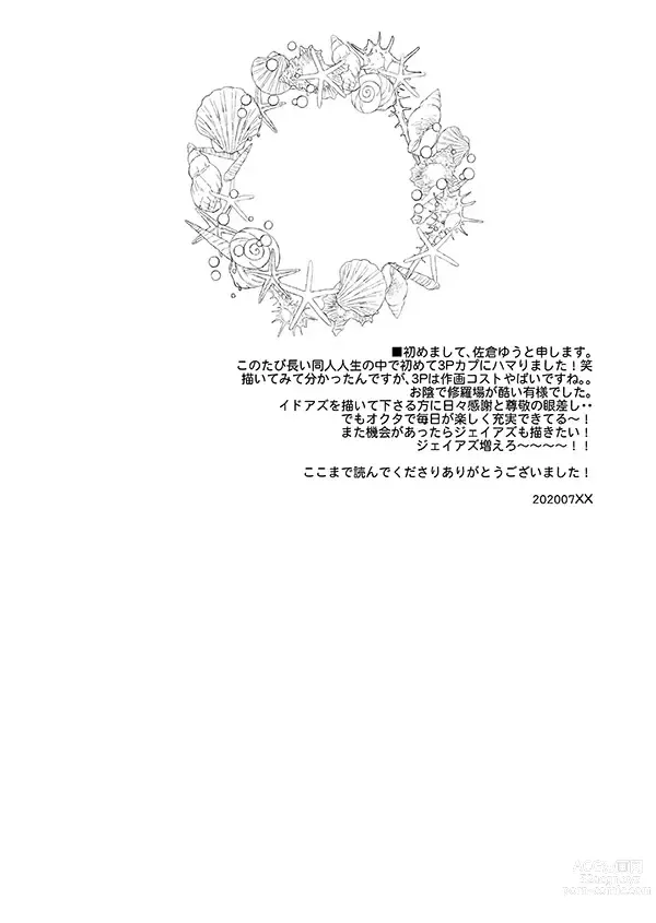 Page 22 of doujinshi Futago ni Aisare Sugite Kyou mo Nemurenai