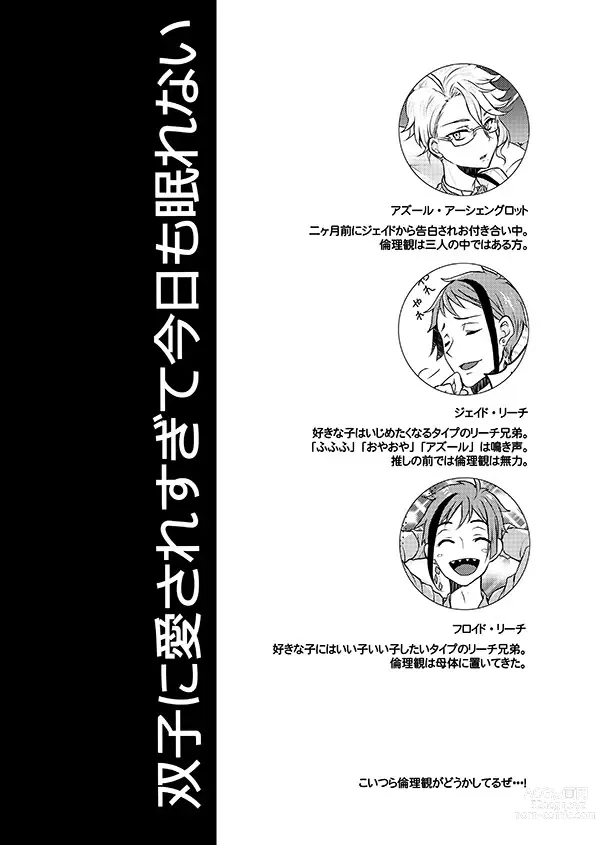 Page 4 of doujinshi Futago ni Aisare Sugite Kyou mo Nemurenai