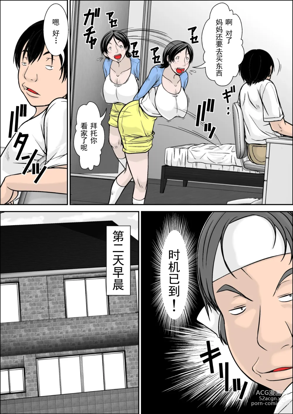 Page 11 of doujinshi Kora! Anta Hahaoya o Kudoite Nani Shiyoutte Iu no! ~Hahaoya Hatsujou Hen~ Zenpen