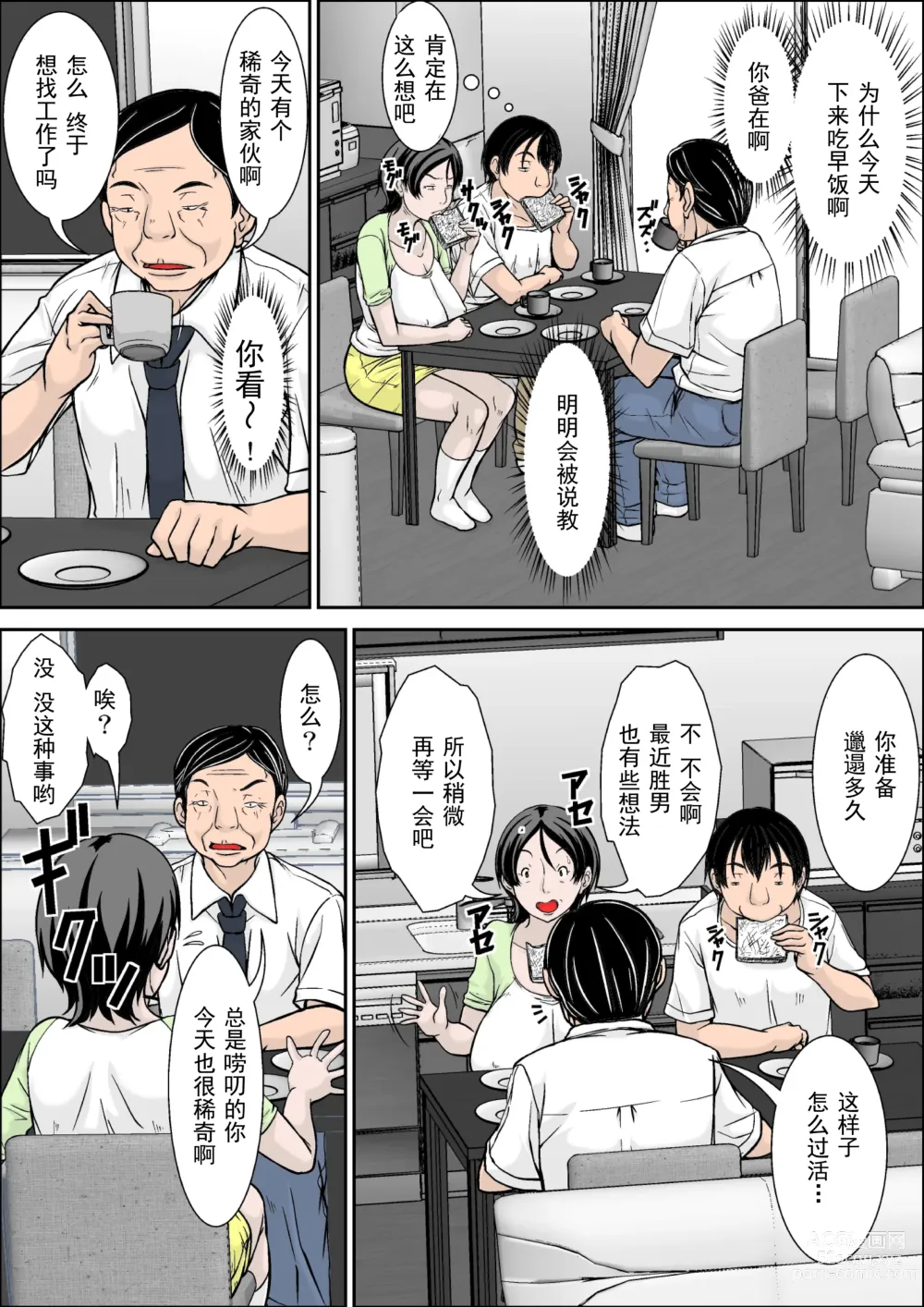 Page 12 of doujinshi Kora! Anta Hahaoya o Kudoite Nani Shiyoutte Iu no! ~Hahaoya Hatsujou Hen~ Zenpen