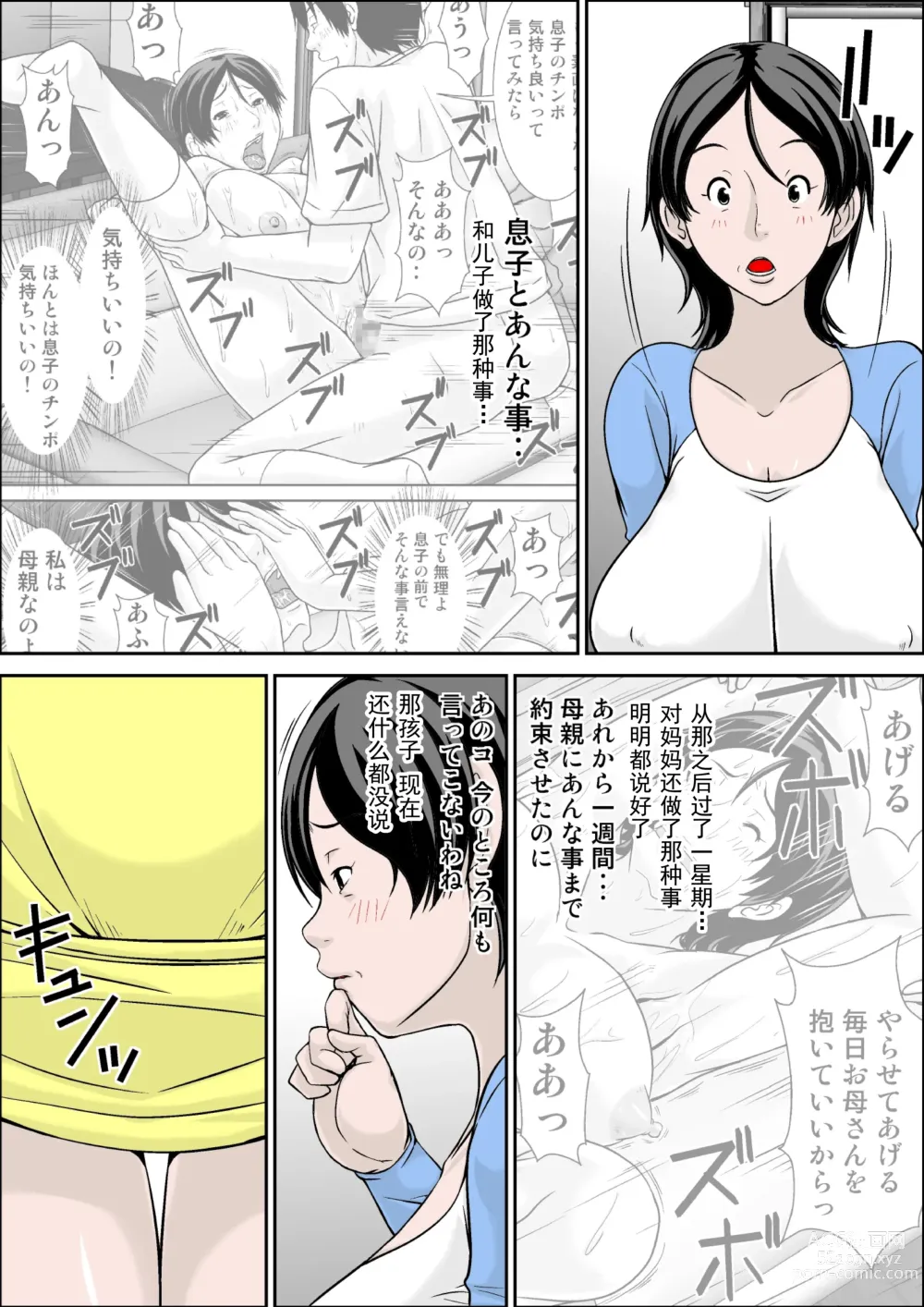 Page 3 of doujinshi Kora! Anta Hahaoya o Kudoite Nani Shiyoutte Iu no! ~Hahaoya Hatsujou Hen~ Zenpen