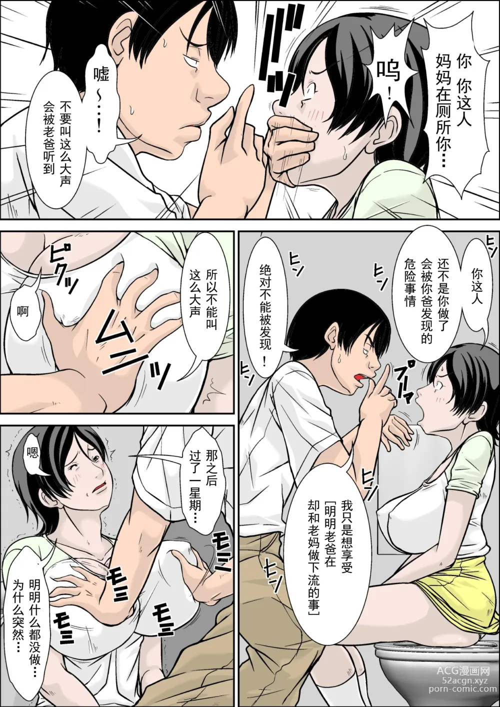 Page 21 of doujinshi Kora! Anta Hahaoya o Kudoite Nani Shiyoutte Iu no! ~Hahaoya Hatsujou Hen~ Zenpen