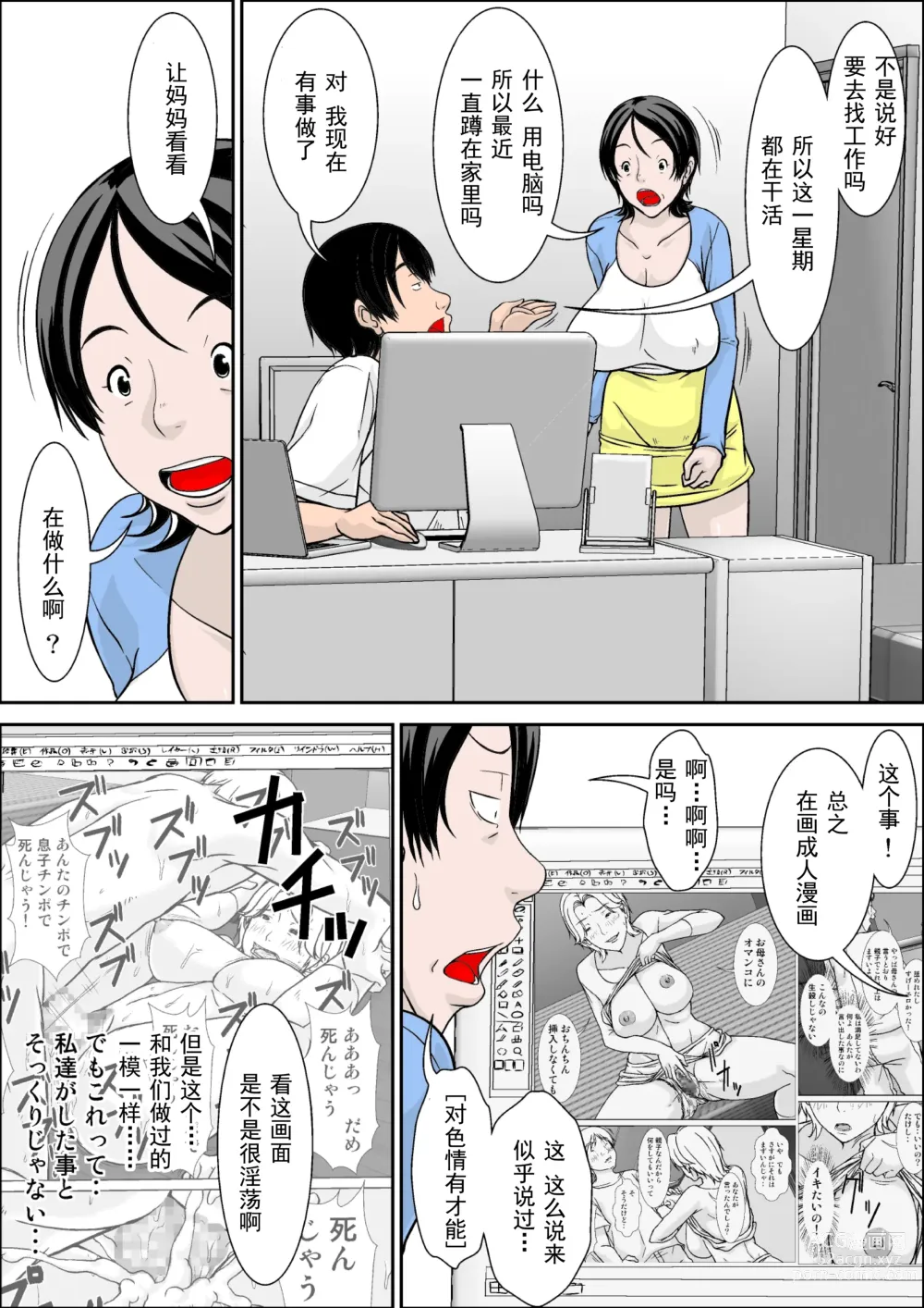 Page 5 of doujinshi Kora! Anta Hahaoya o Kudoite Nani Shiyoutte Iu no! ~Hahaoya Hatsujou Hen~ Zenpen