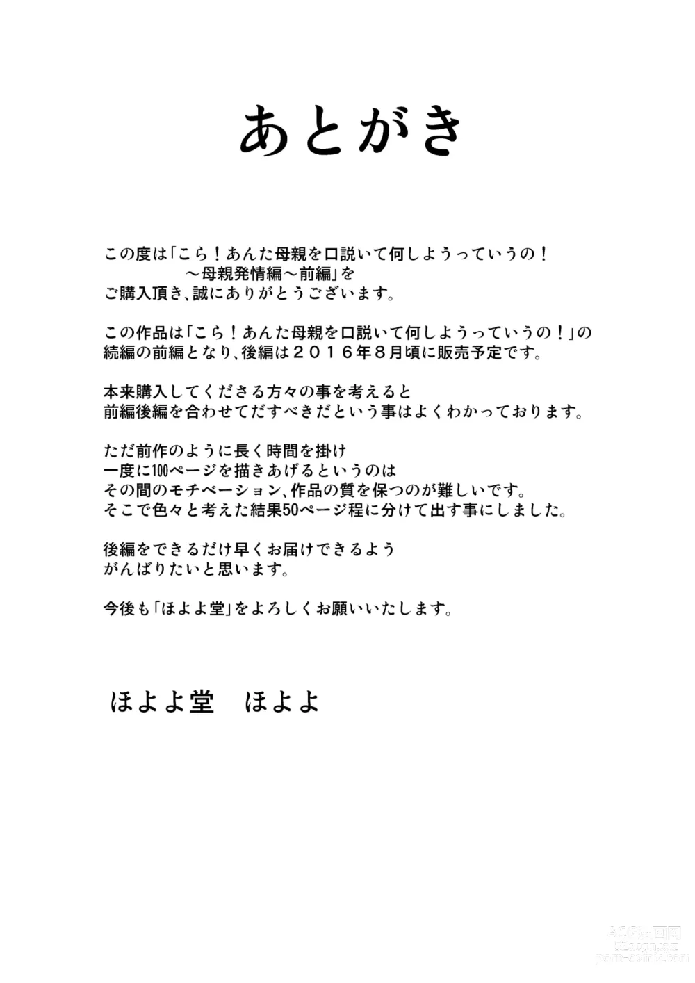 Page 56 of doujinshi Kora! Anta Hahaoya o Kudoite Nani Shiyoutte Iu no! ~Hahaoya Hatsujou Hen~ Zenpen