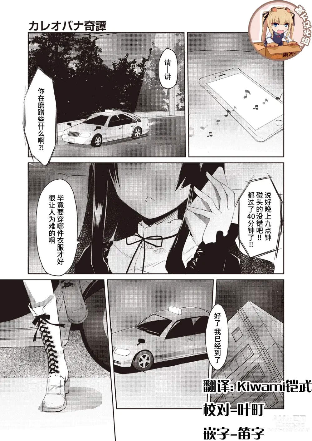 Page 1 of manga Kareobana Kitan Ch.1