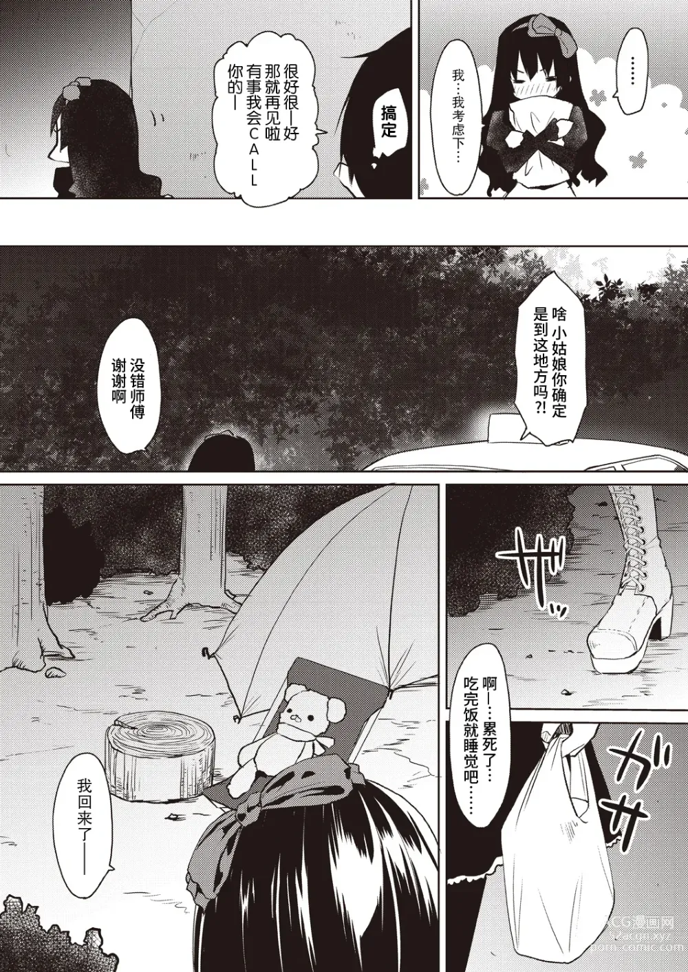 Page 8 of manga Kareobana Kitan Ch.1