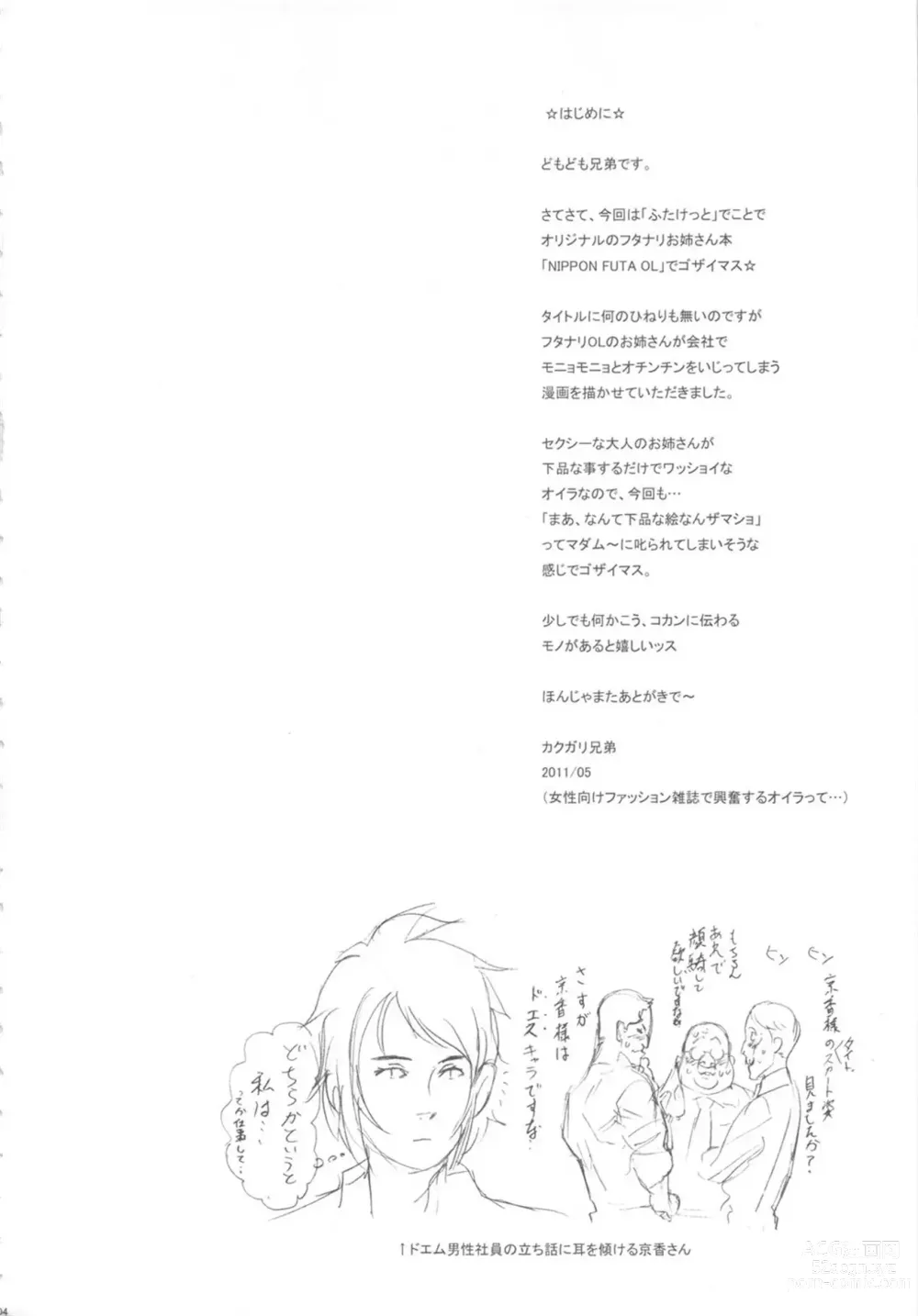 Page 3 of doujinshi NIPPON FUTA OL (decensored)
