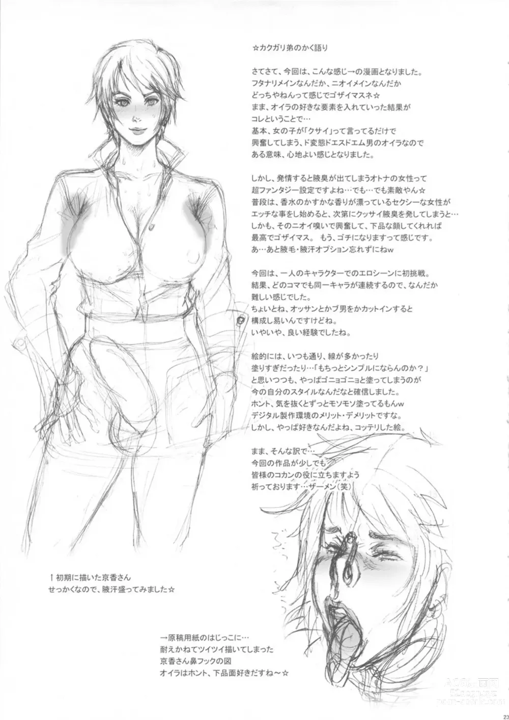 Page 22 of doujinshi NIPPON FUTA OL (decensored)