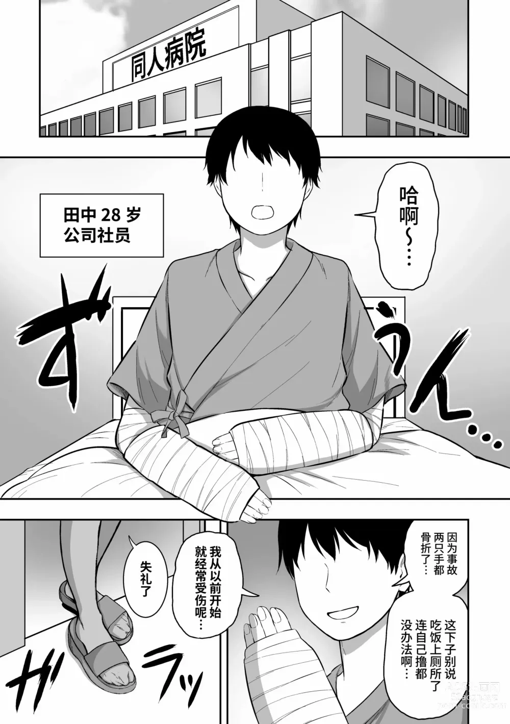 Page 2 of doujinshi 三食纳豆饭Nurse no Shirasaki-san ni Seiyoku Shori o Shite m