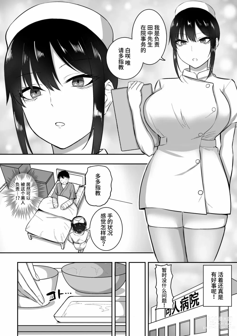 Page 3 of doujinshi 三食纳豆饭Nurse no Shirasaki-san ni Seiyoku Shori o Shite m