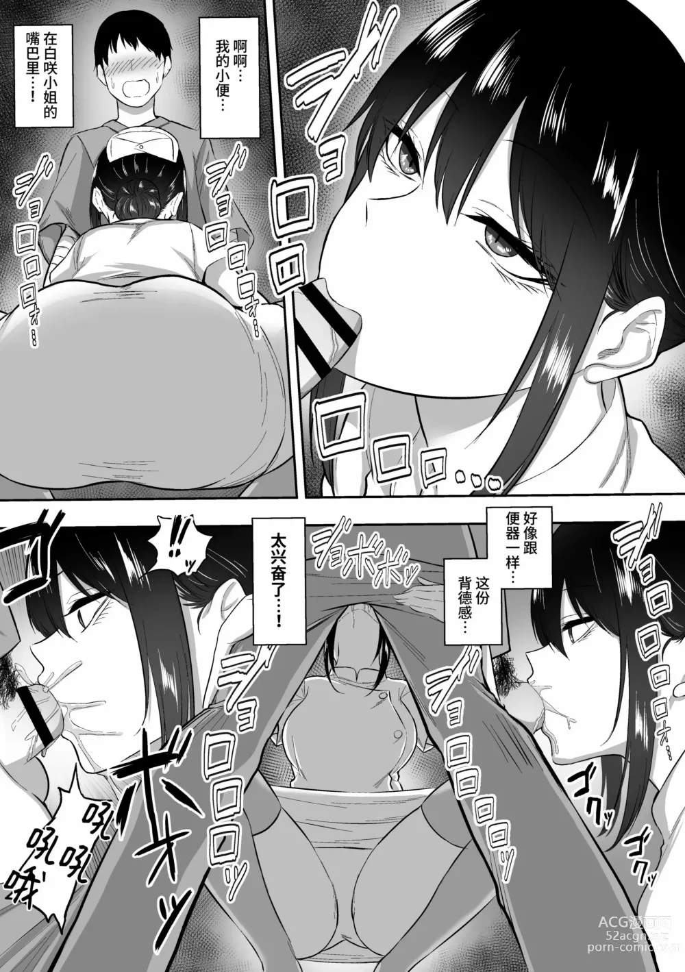 Page 23 of doujinshi 三食纳豆饭Nurse no Shirasaki-san ni Seiyoku Shori o Shite m