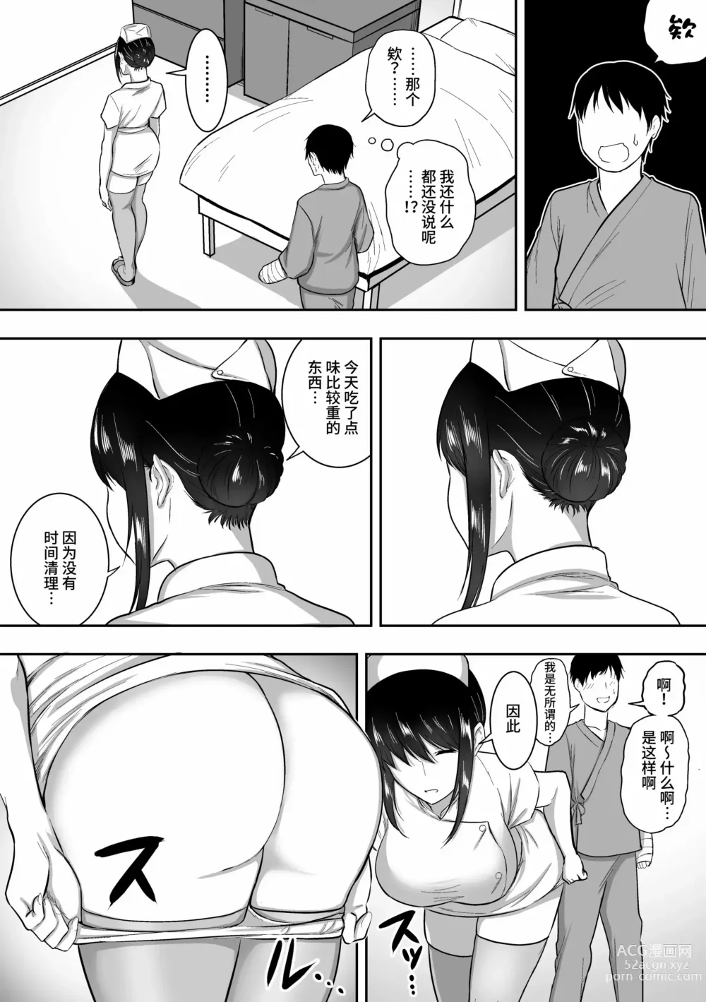 Page 26 of doujinshi 三食纳豆饭Nurse no Shirasaki-san ni Seiyoku Shori o Shite m