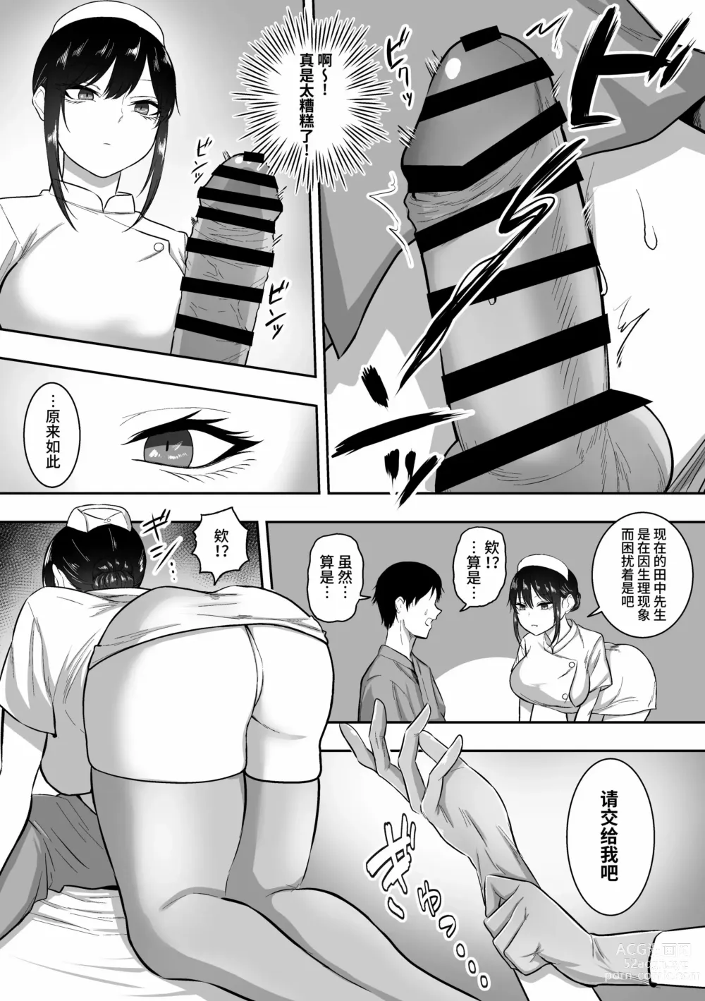 Page 5 of doujinshi 三食纳豆饭Nurse no Shirasaki-san ni Seiyoku Shori o Shite m