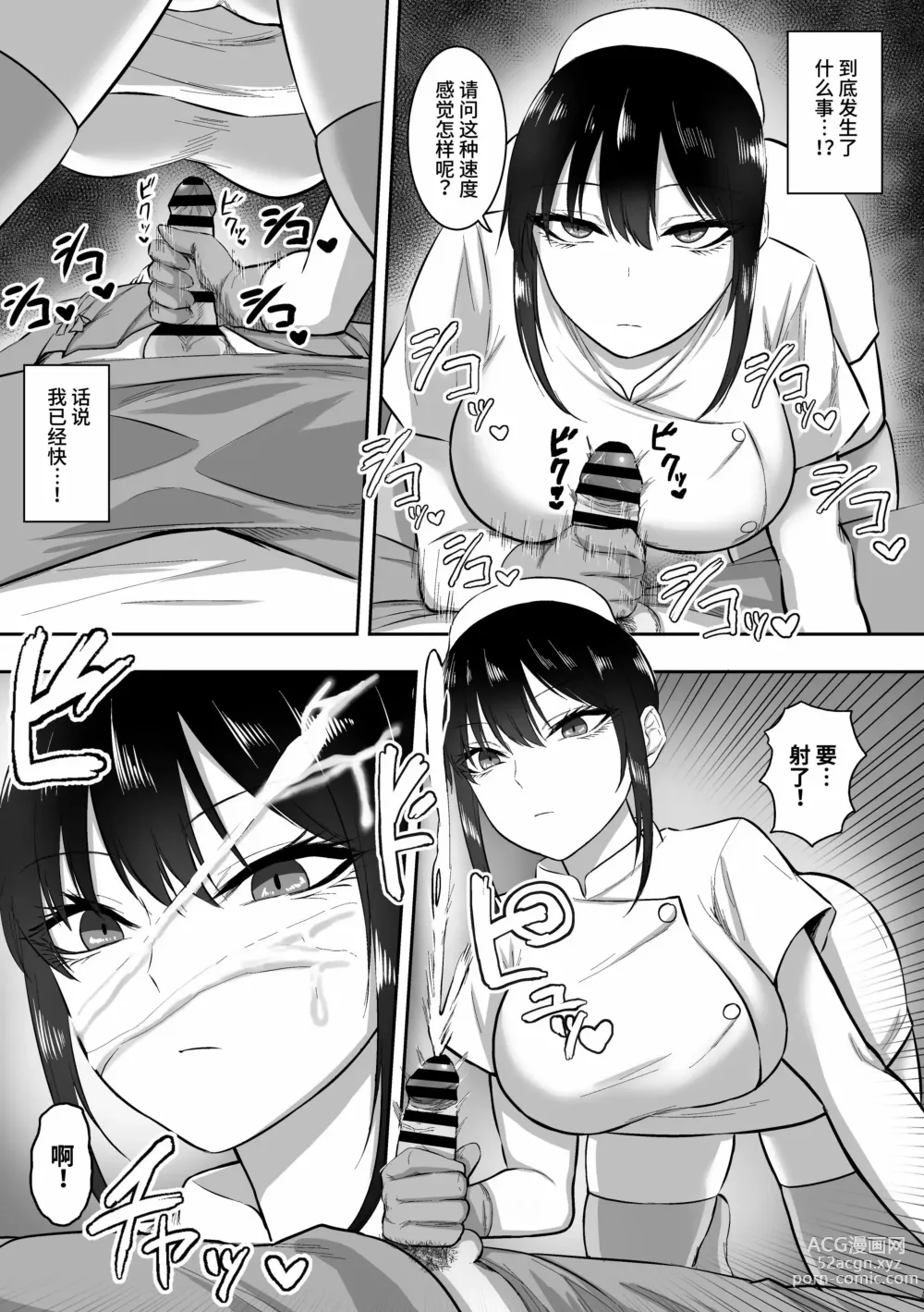 Page 7 of doujinshi 三食纳豆饭Nurse no Shirasaki-san ni Seiyoku Shori o Shite m
