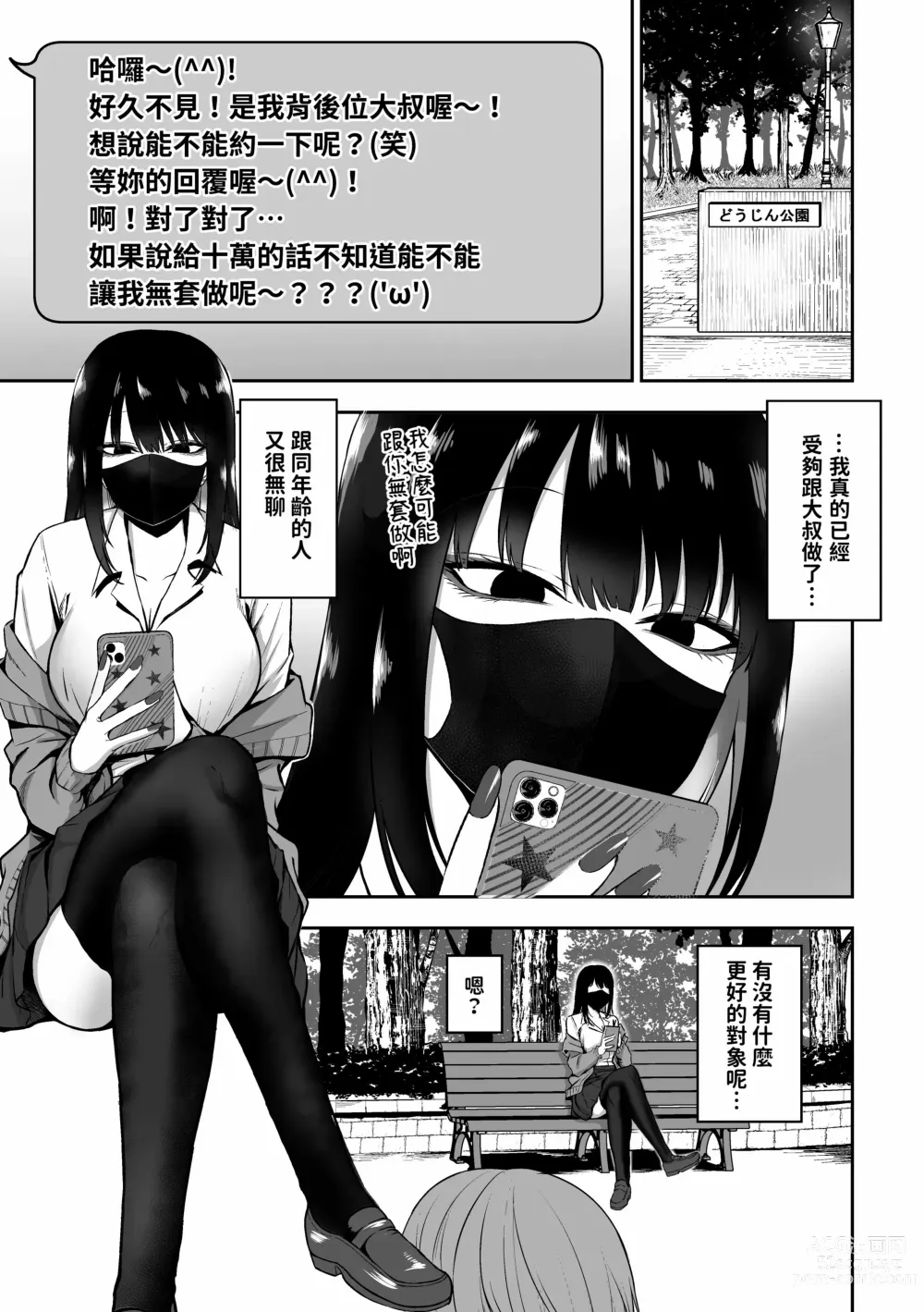 Page 2 of doujinshi 三食纳豆辣妹