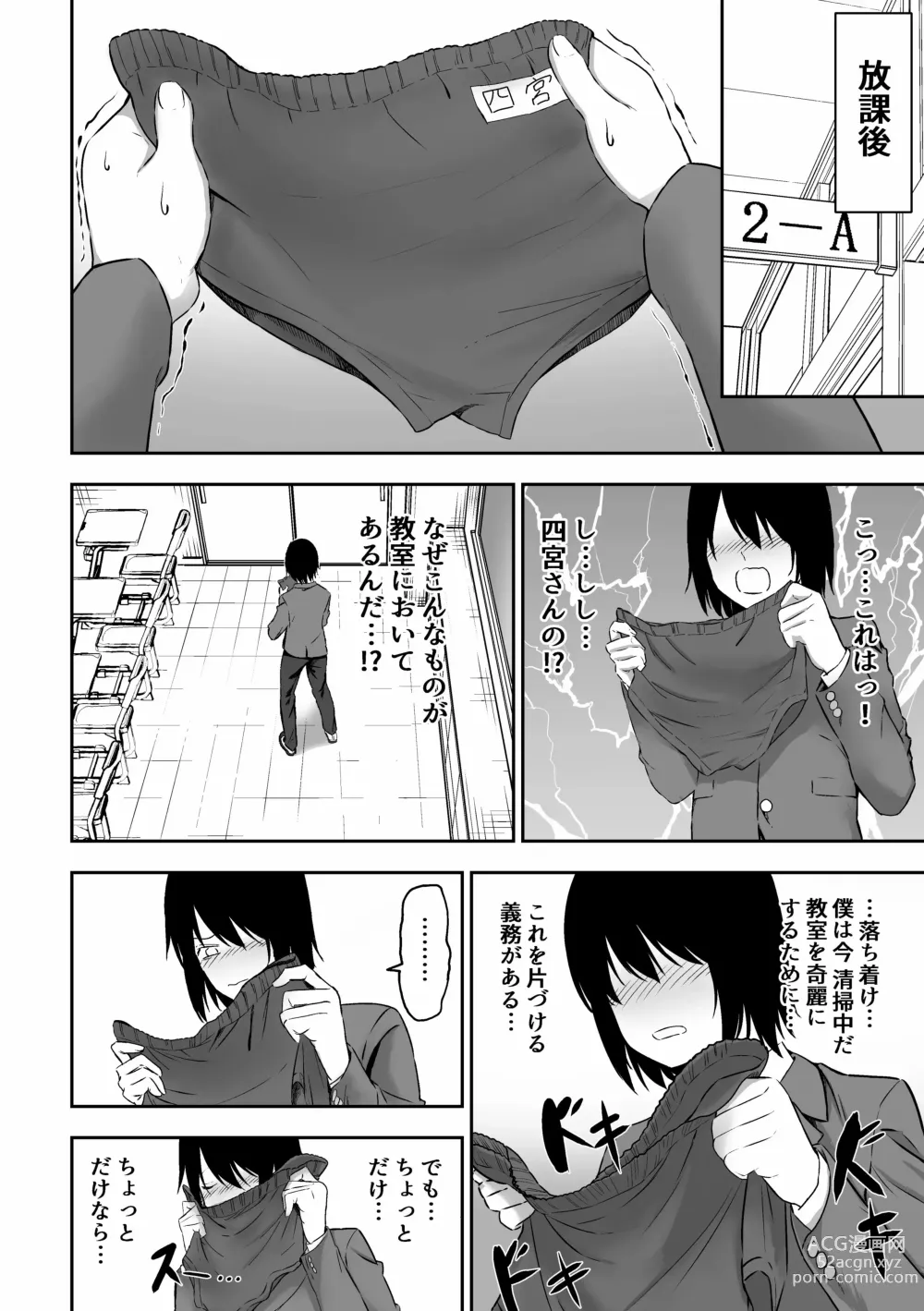 Page 115 of doujinshi 三食纳豆辣妹