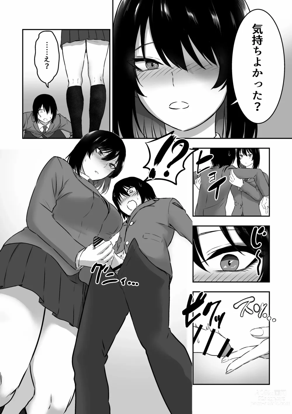 Page 120 of doujinshi 三食纳豆辣妹