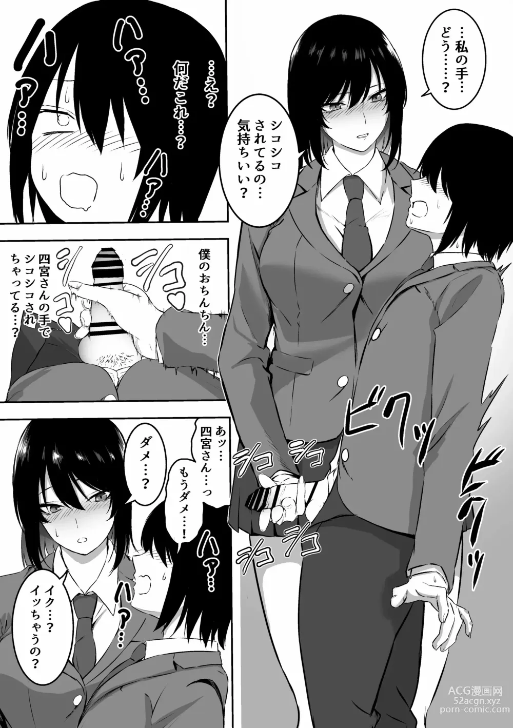 Page 121 of doujinshi 三食纳豆辣妹