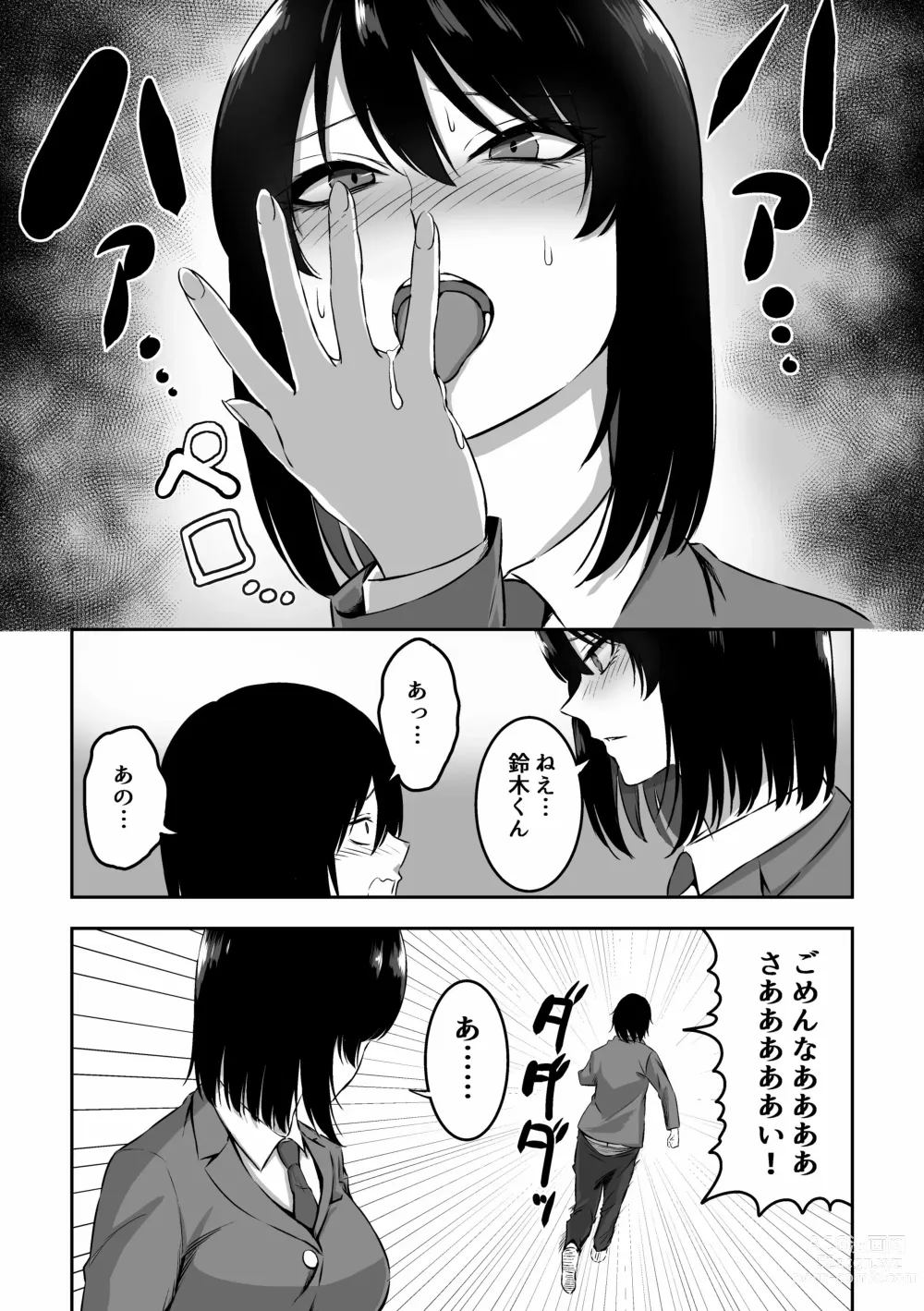 Page 123 of doujinshi 三食纳豆辣妹