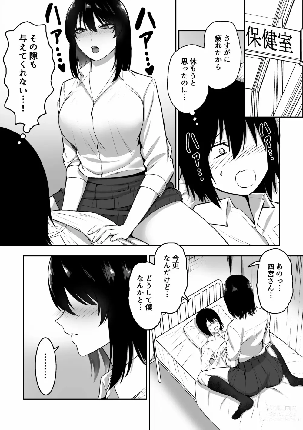 Page 143 of doujinshi 三食纳豆辣妹