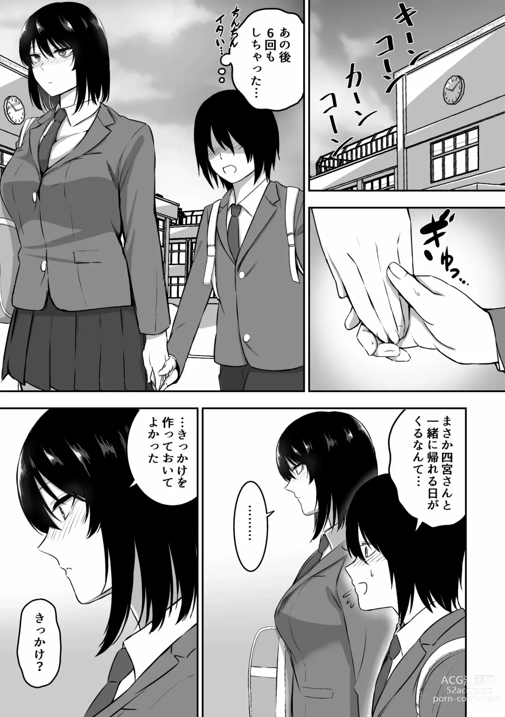 Page 154 of doujinshi 三食纳豆辣妹