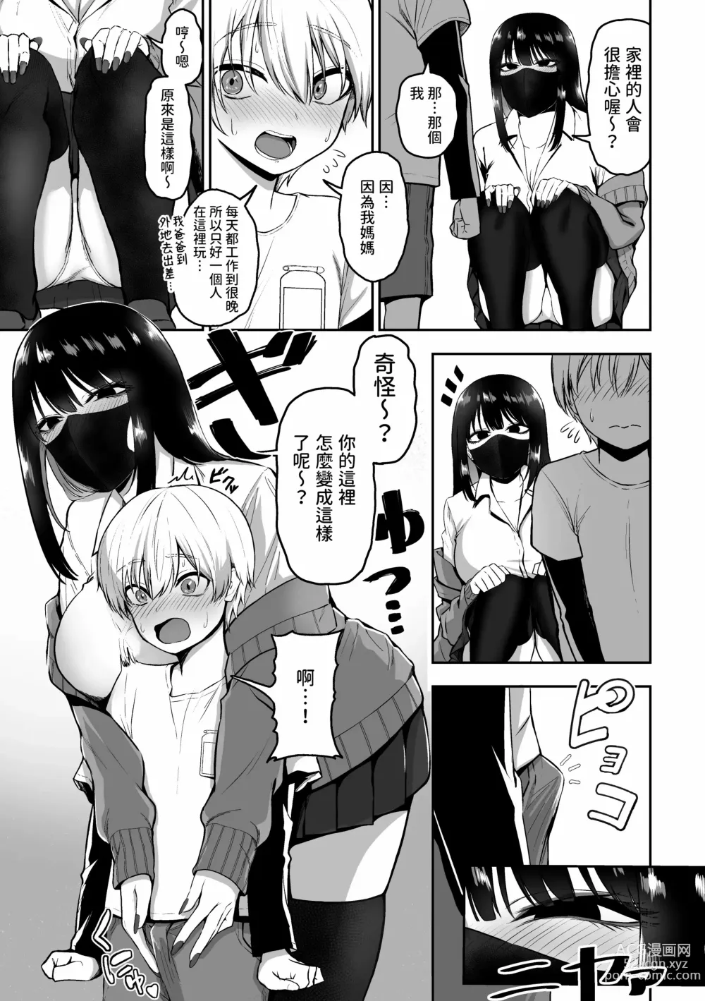 Page 4 of doujinshi 三食纳豆辣妹