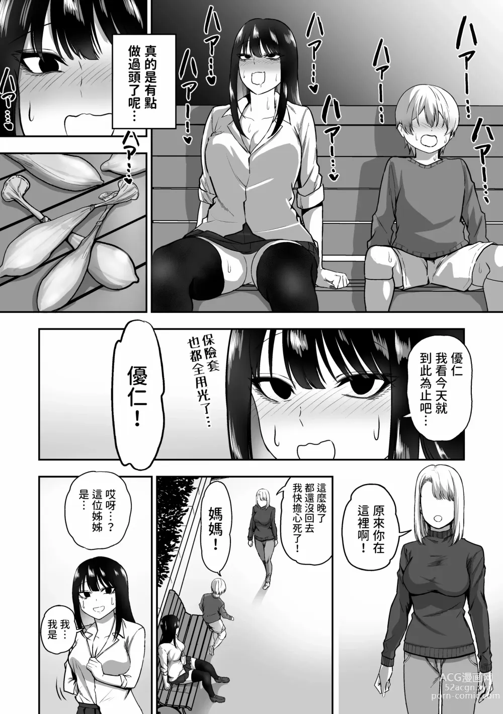 Page 35 of doujinshi 三食纳豆辣妹