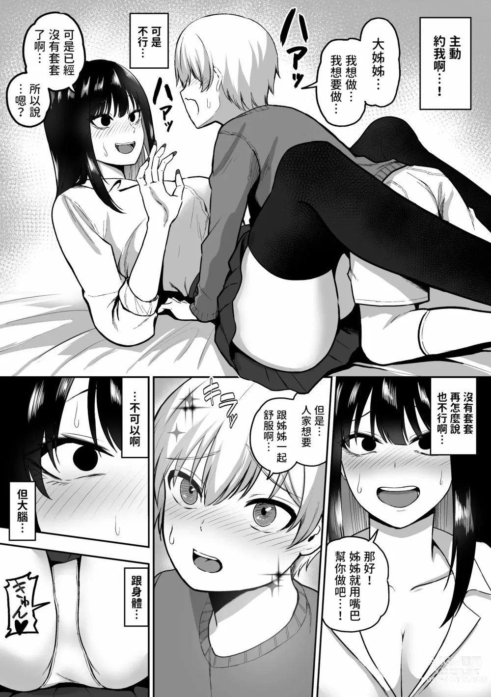 Page 38 of doujinshi 三食纳豆辣妹