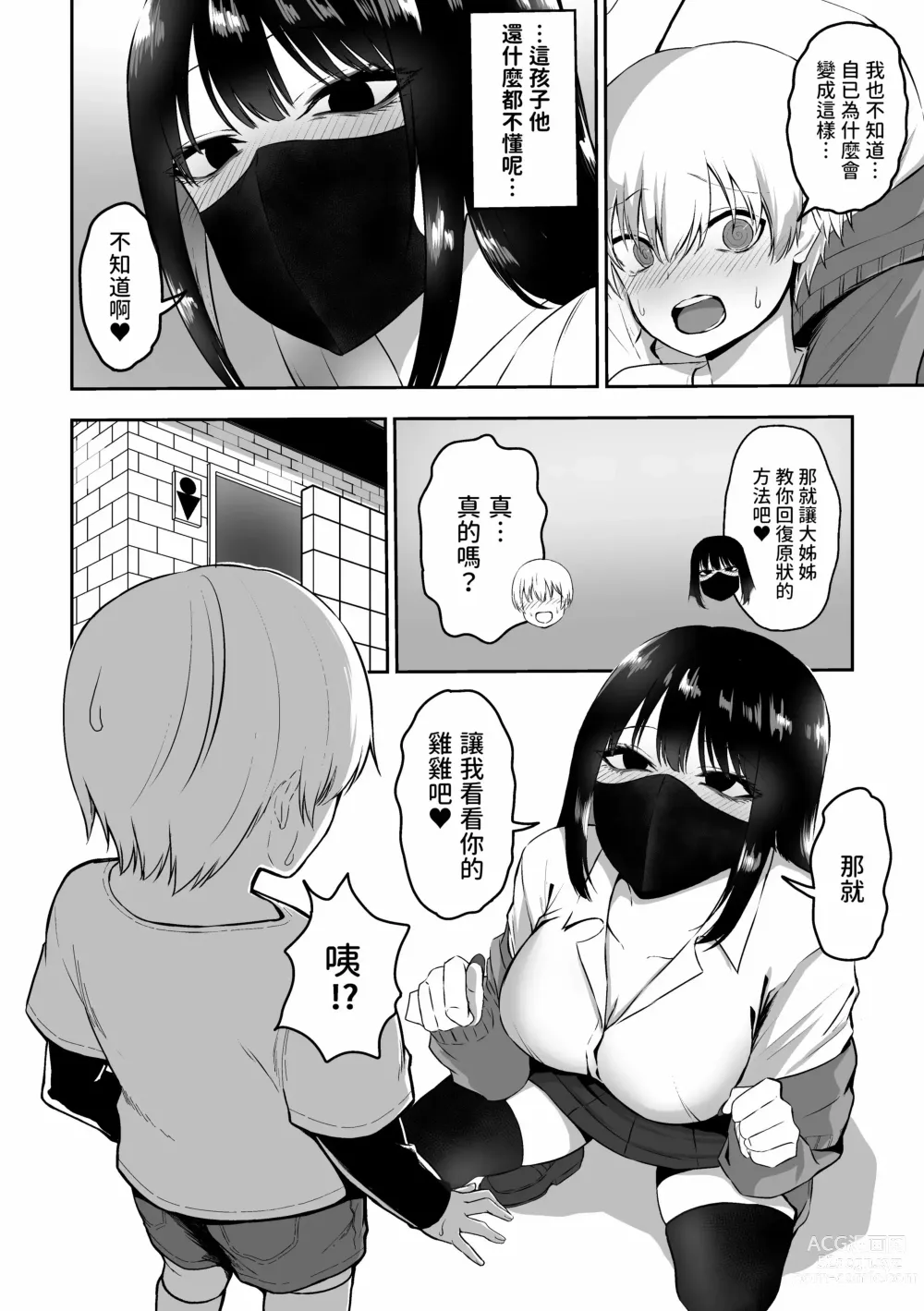 Page 5 of doujinshi 三食纳豆辣妹