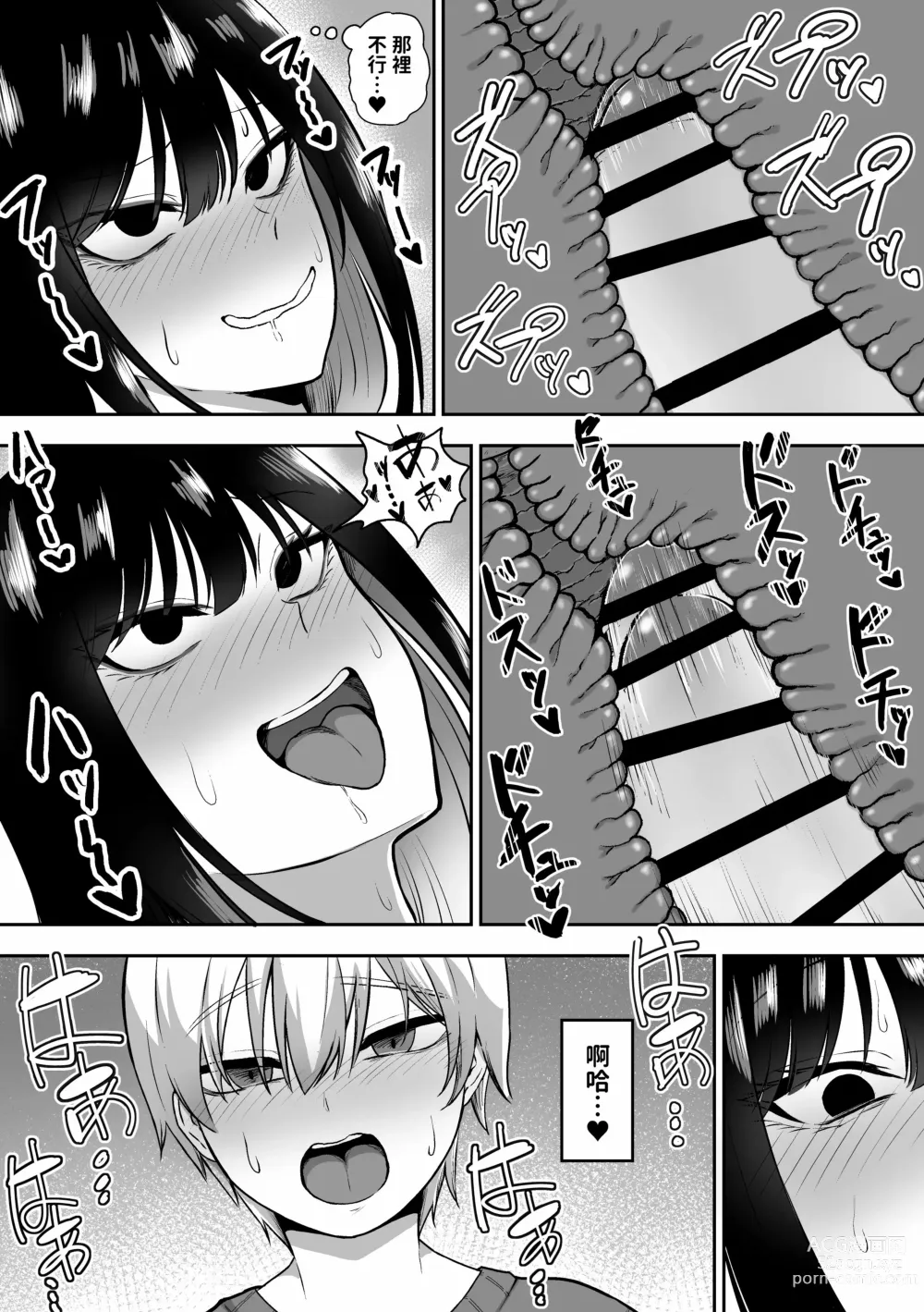 Page 41 of doujinshi 三食纳豆辣妹