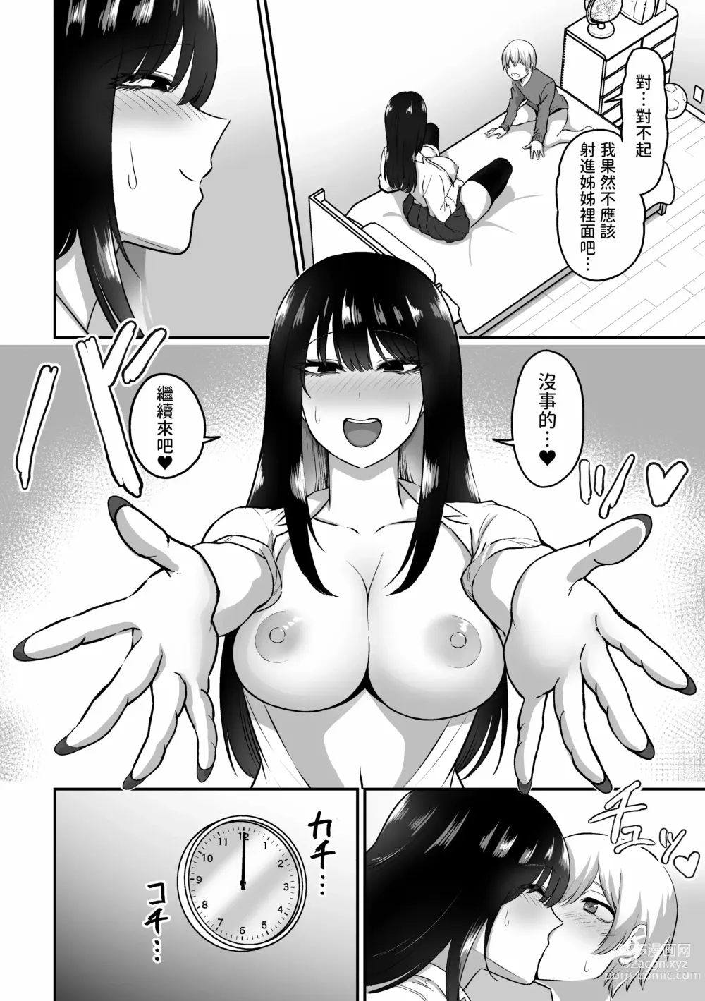 Page 47 of doujinshi 三食纳豆辣妹