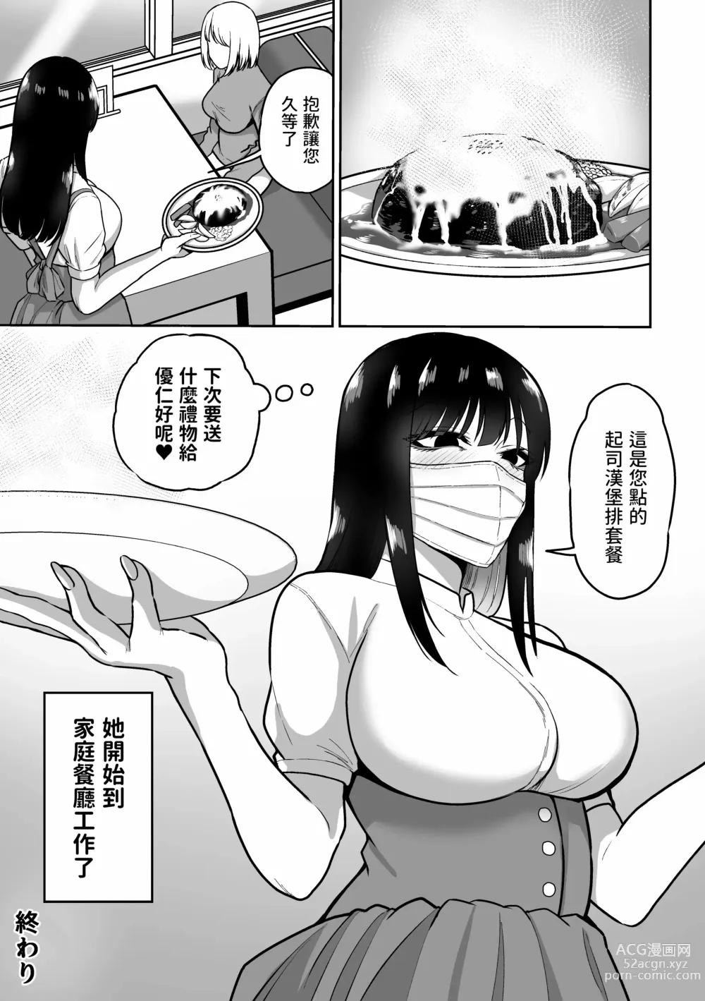 Page 54 of doujinshi 三食纳豆辣妹