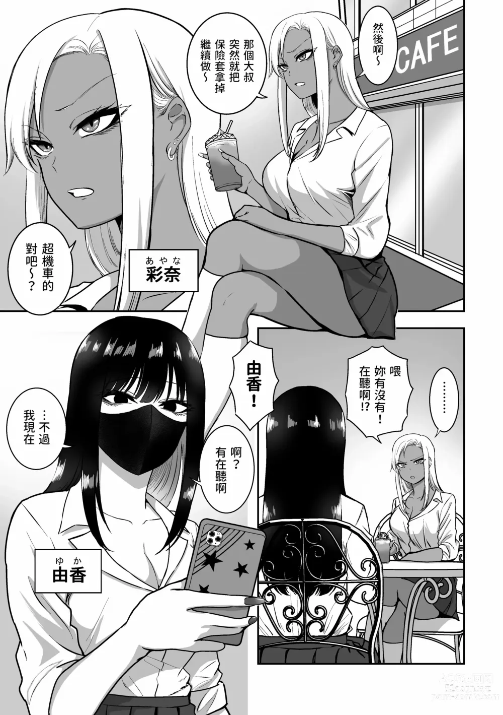 Page 57 of doujinshi 三食纳豆辣妹