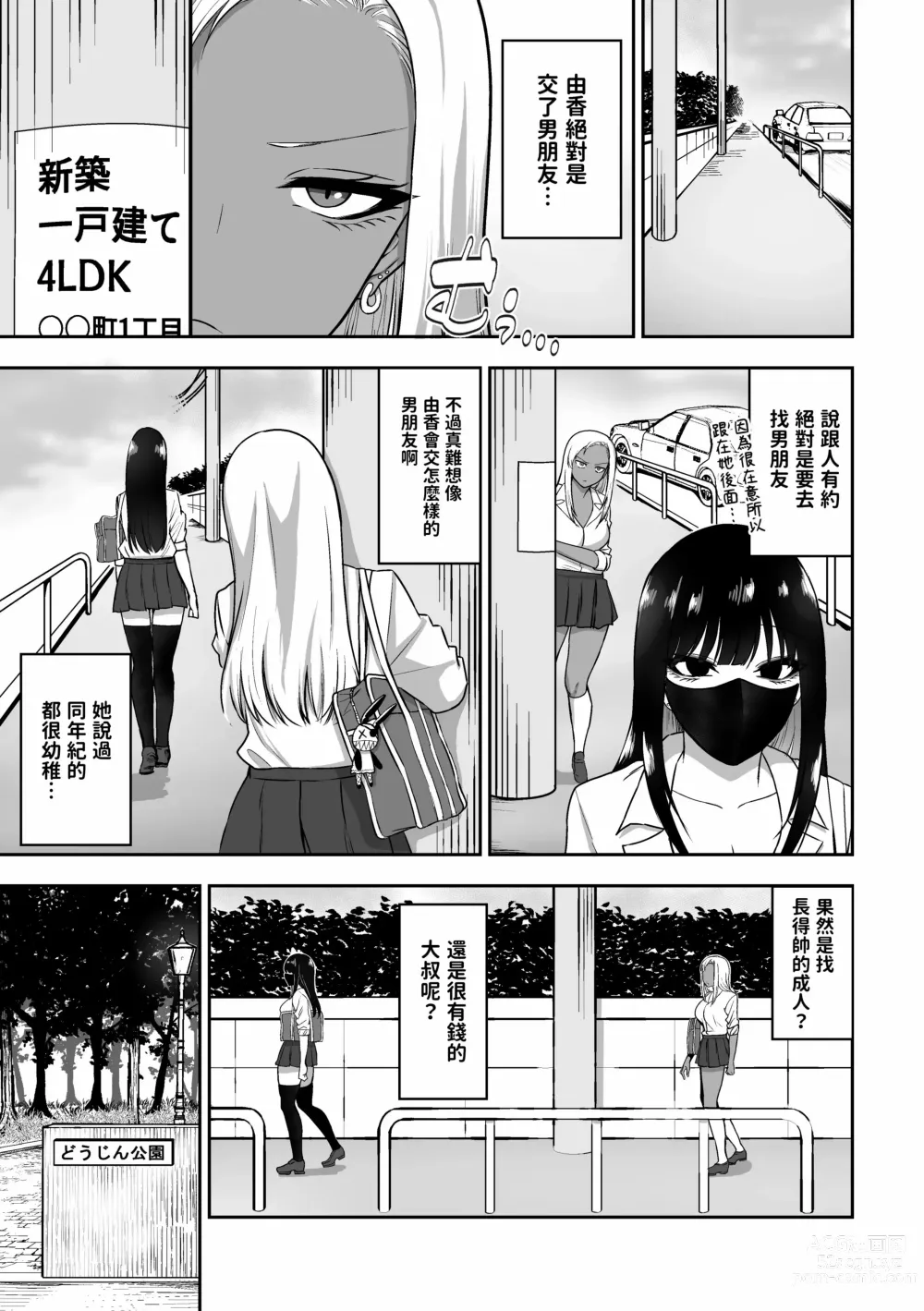 Page 59 of doujinshi 三食纳豆辣妹