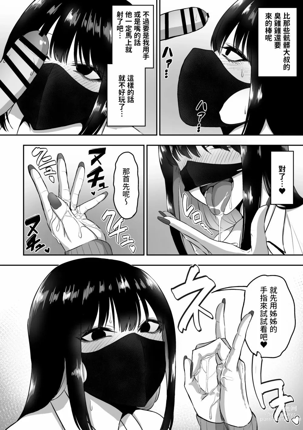 Page 7 of doujinshi 三食纳豆辣妹