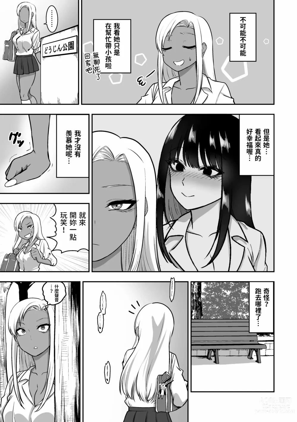 Page 61 of doujinshi 三食纳豆辣妹