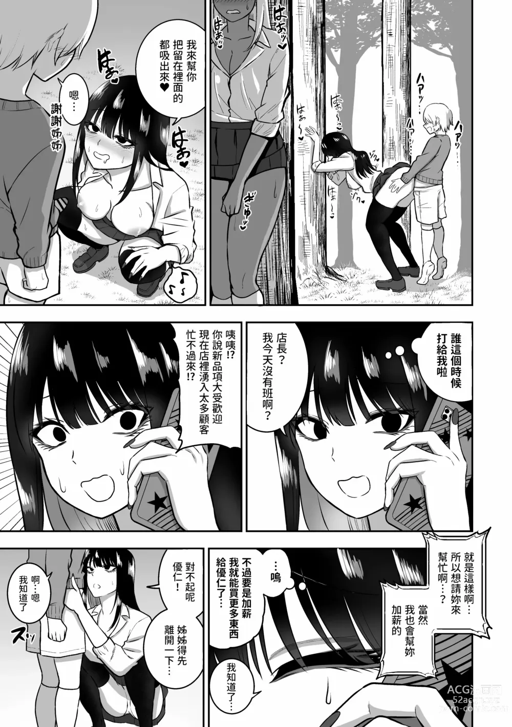 Page 65 of doujinshi 三食纳豆辣妹