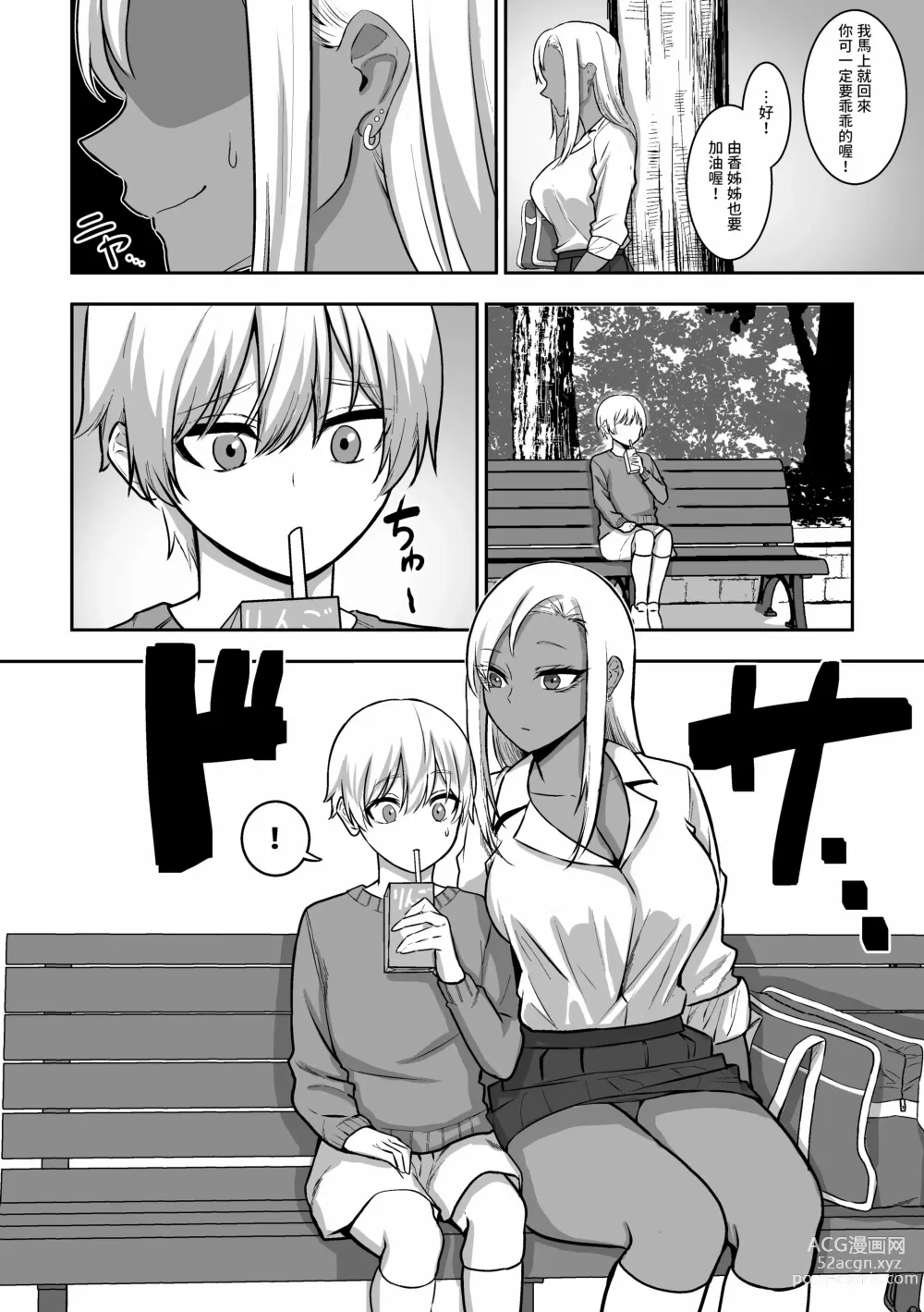 Page 66 of doujinshi 三食纳豆辣妹