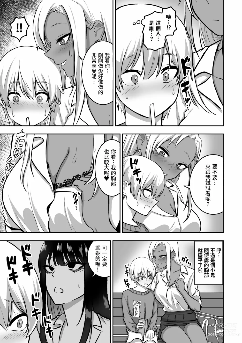 Page 67 of doujinshi 三食纳豆辣妹