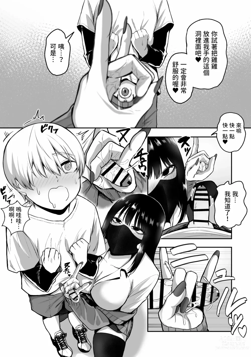 Page 8 of doujinshi 三食纳豆辣妹