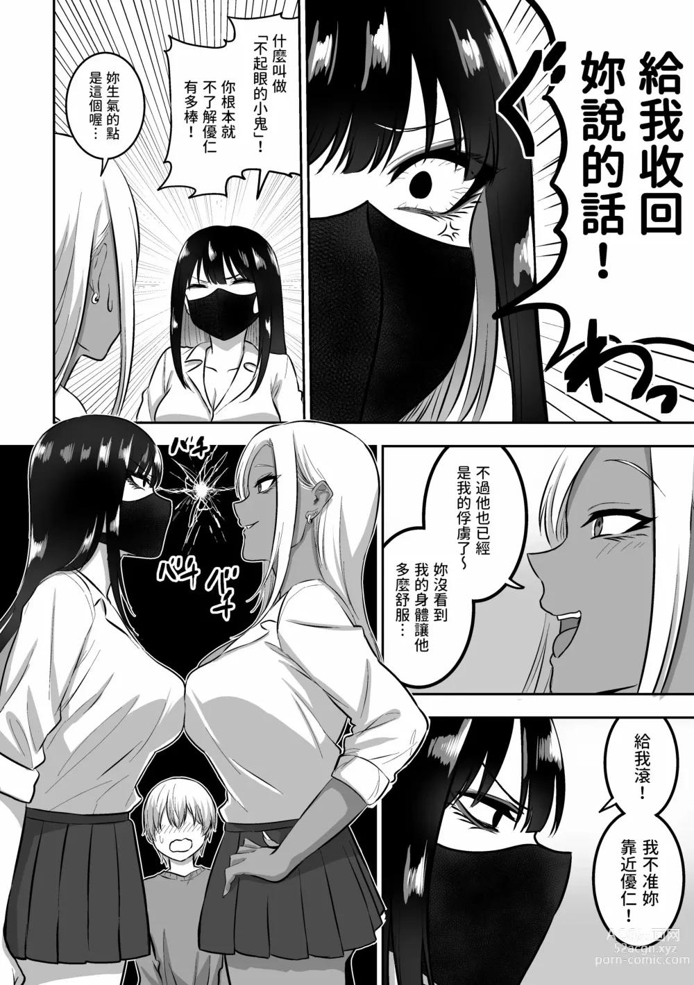 Page 74 of doujinshi 三食纳豆辣妹