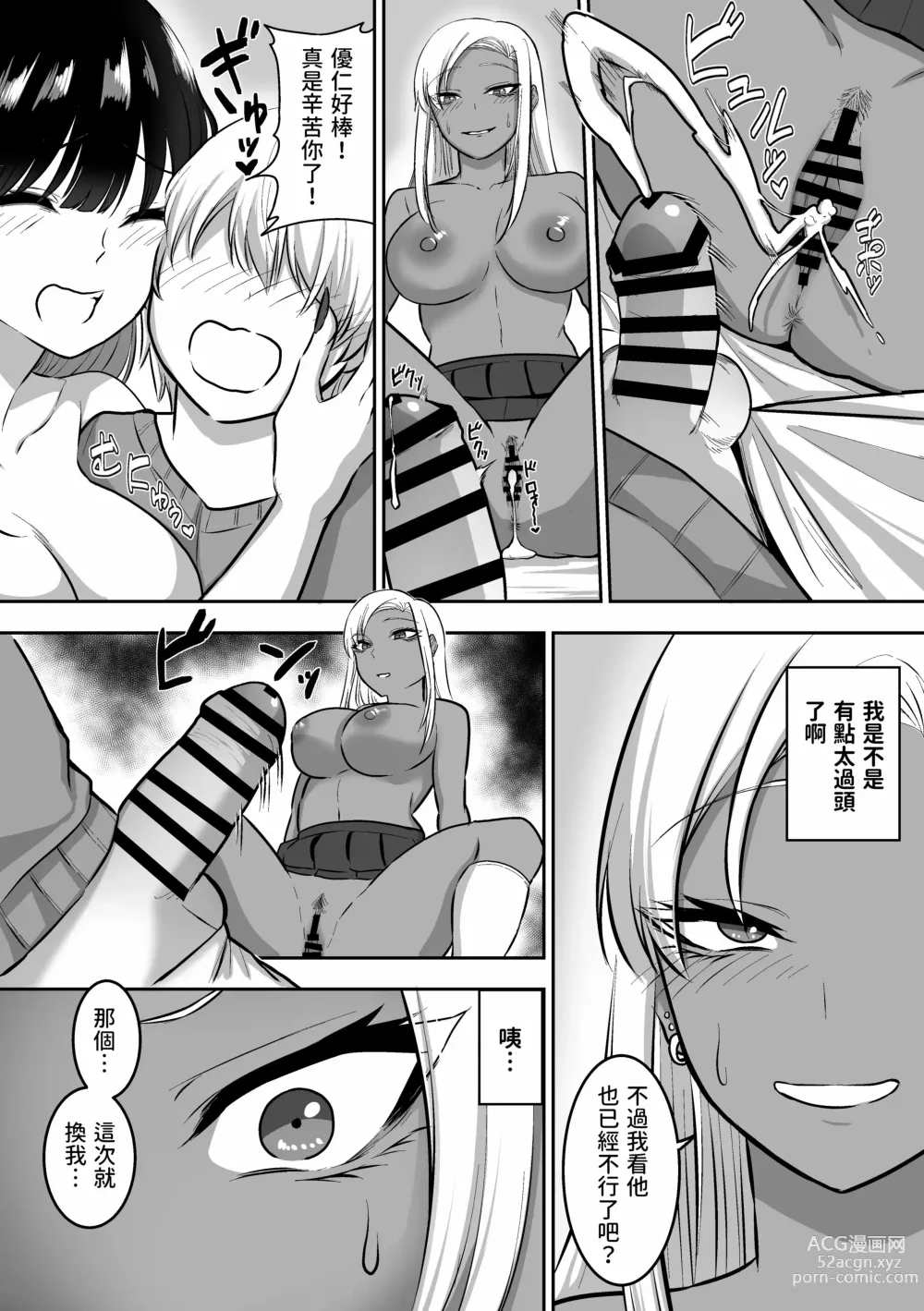 Page 82 of doujinshi 三食纳豆辣妹