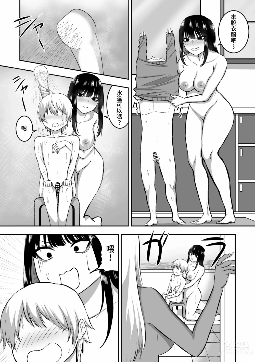 Page 91 of doujinshi 三食纳豆辣妹