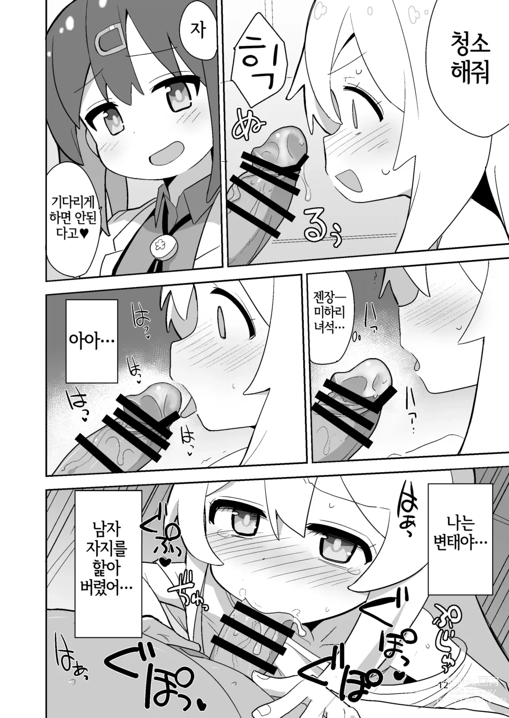 Page 11 of doujinshi Onii-chan wa Puniman!｜오빠는 말랑보지!