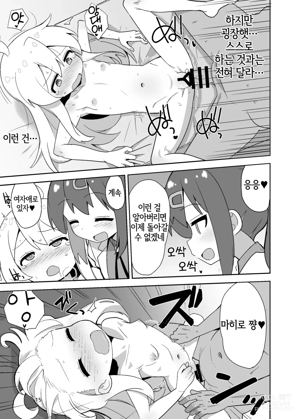 Page 14 of doujinshi Onii-chan wa Puniman!｜오빠는 말랑보지!