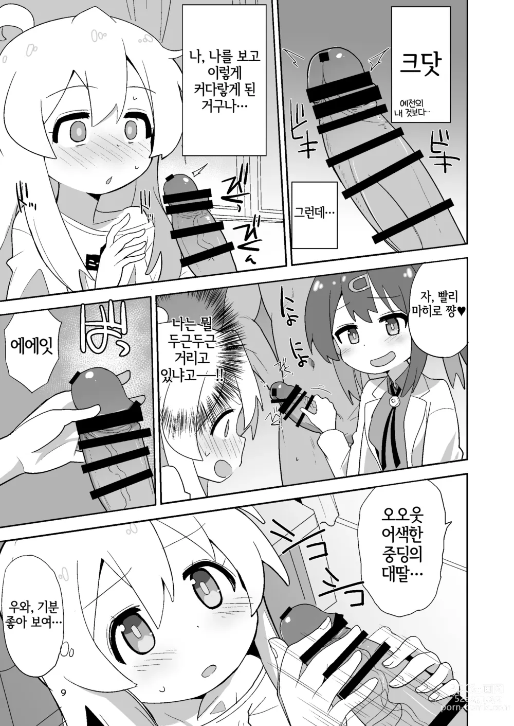 Page 8 of doujinshi Onii-chan wa Puniman!｜오빠는 말랑보지!