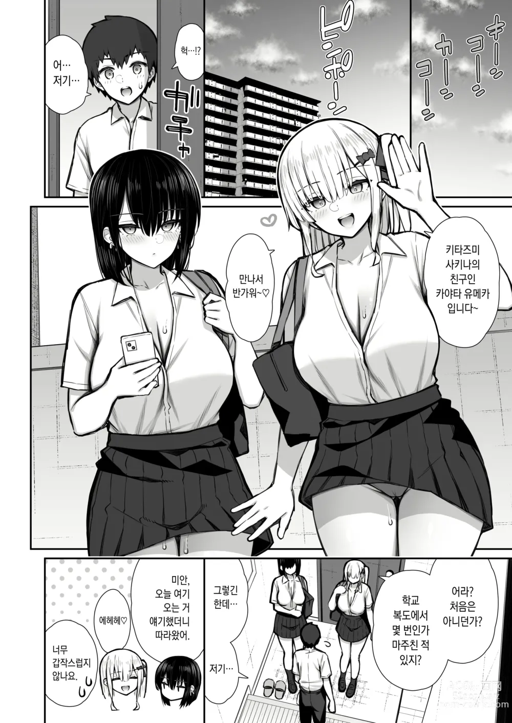 Page 19 of doujinshi 가출갸루 선배는 쉽게 대준다 2